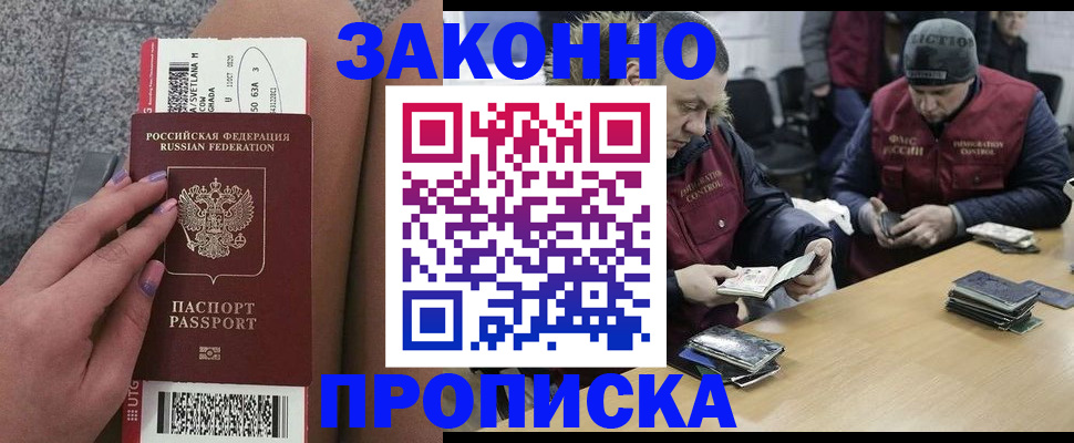 прописка для школы в Черноголовке