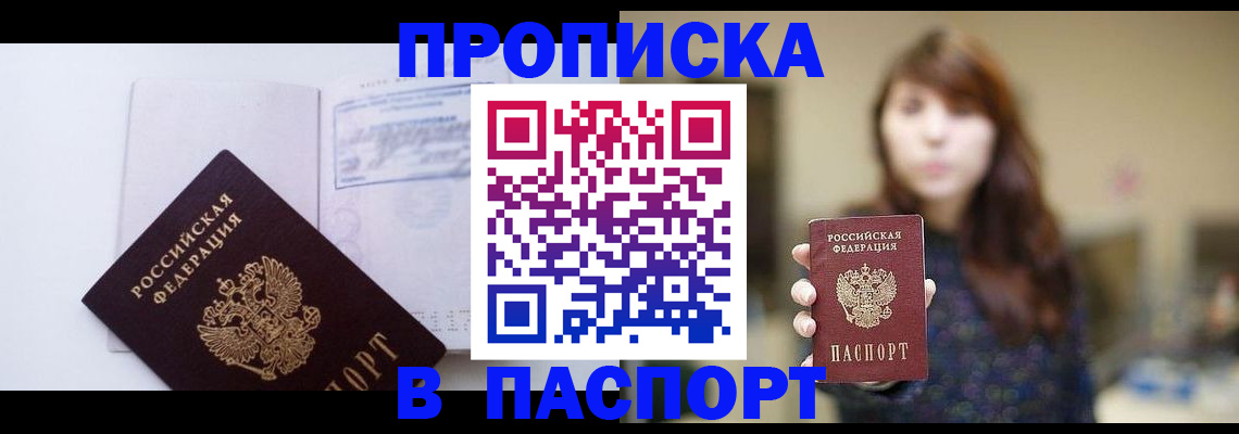 прописка гарантия в Черноголовке